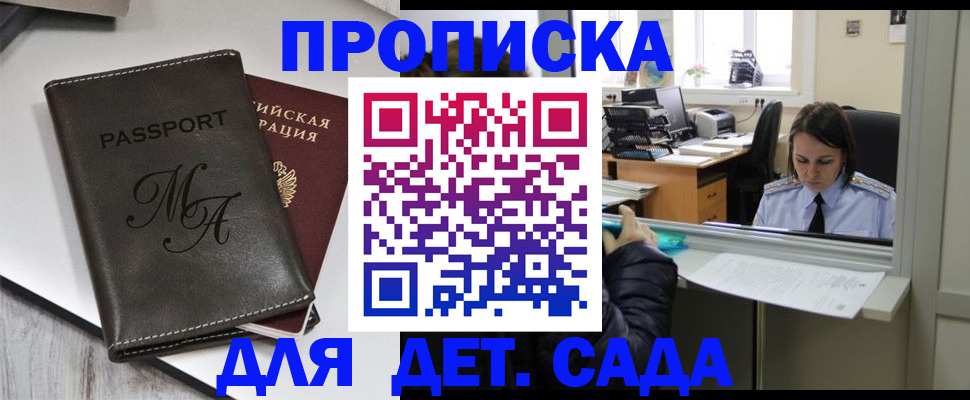прописка для работы в Прохладном