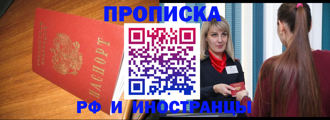 прописка 2025 в Прохладном